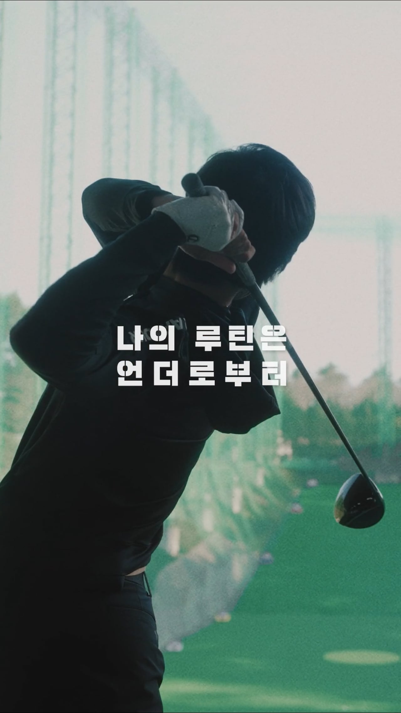 UnderArmour — Golf_Kris Kim 영상 스틸