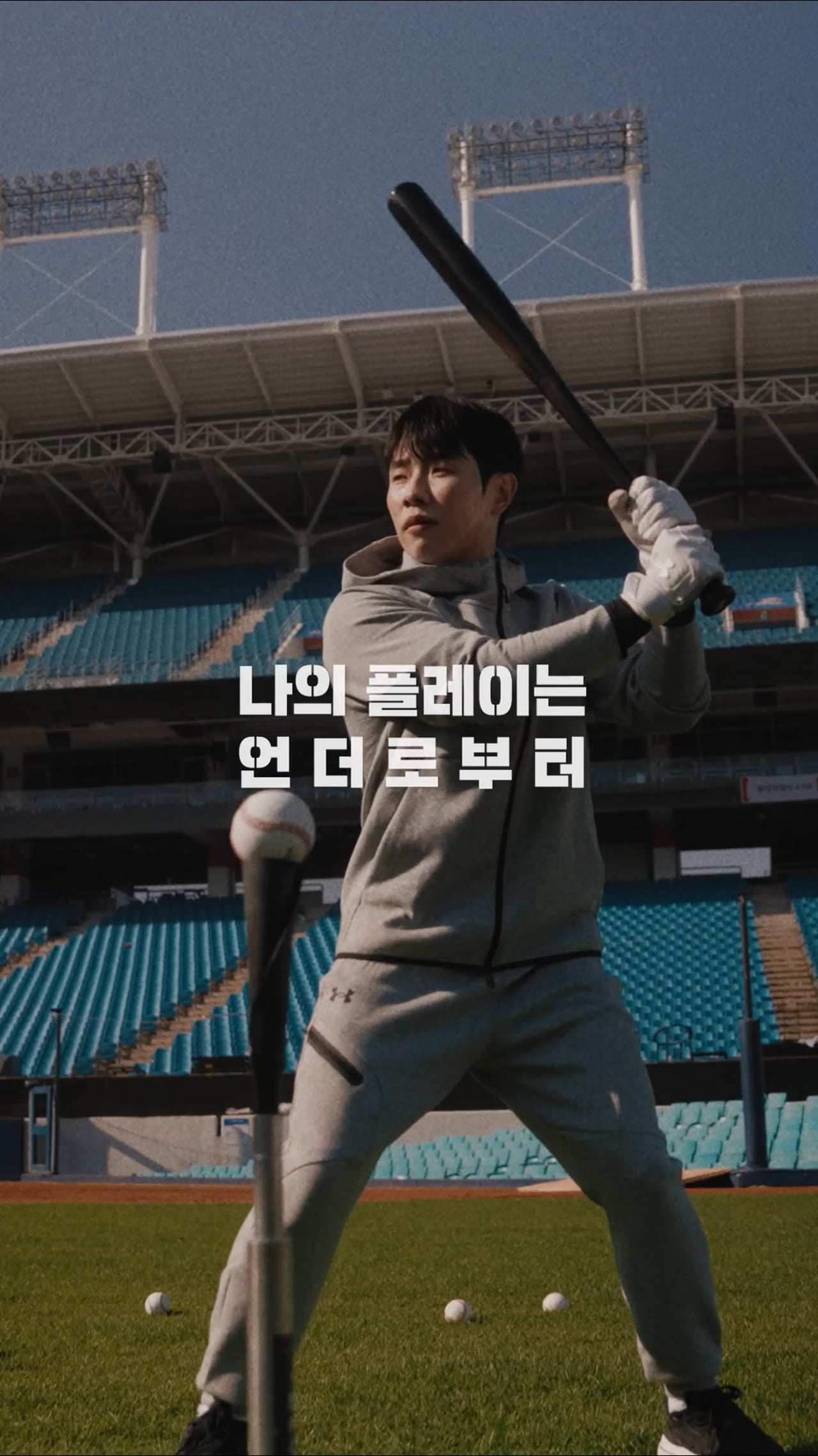 UnderArmour — Baseball_Kim Jichan 영상 스틸