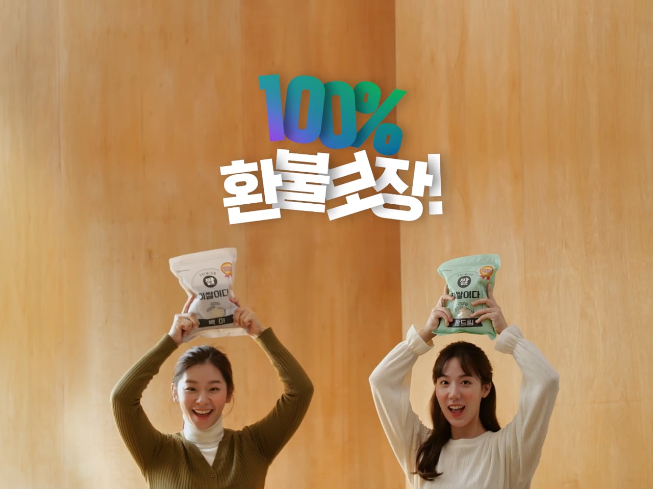 이푸른 — 이쌀이다 2019 Event Film 품질보장 편 영상 스틸