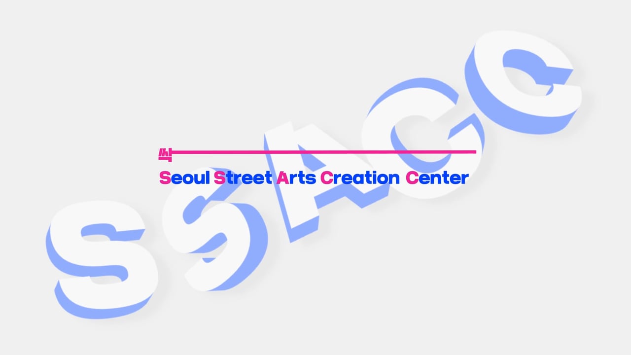 서울거리예술창작센터 — 2019 싹브리핑 홍보영상 영상 스틸