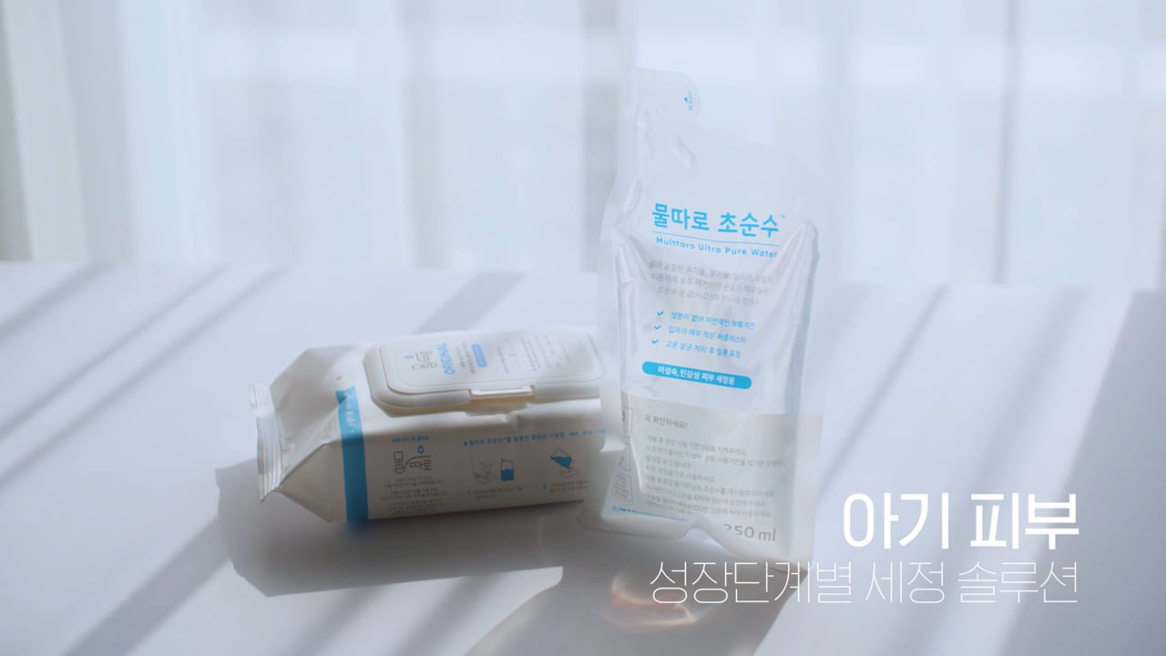 우수메디컬 — 물따로 물티슈 메인 브랜드영상 영상 스틸