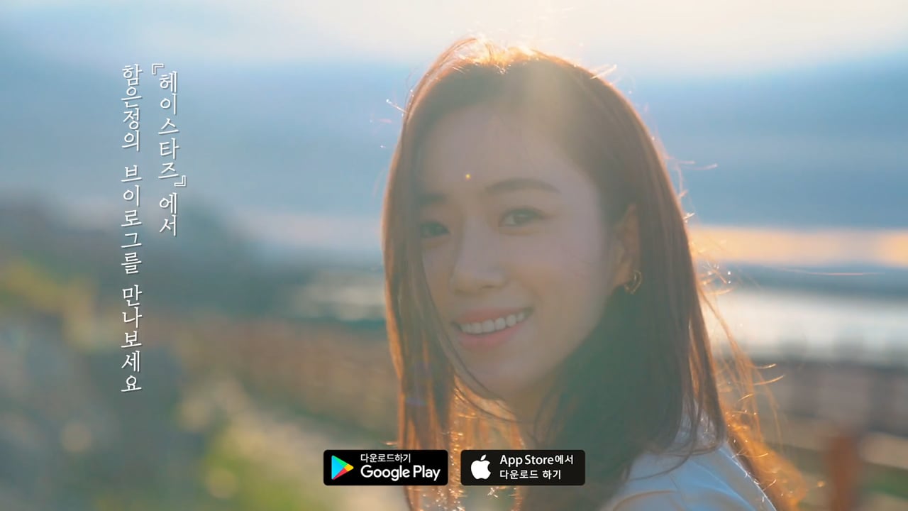 HEYSTARS — 함은정 in 제주 범퍼영상_03 영상 스틸