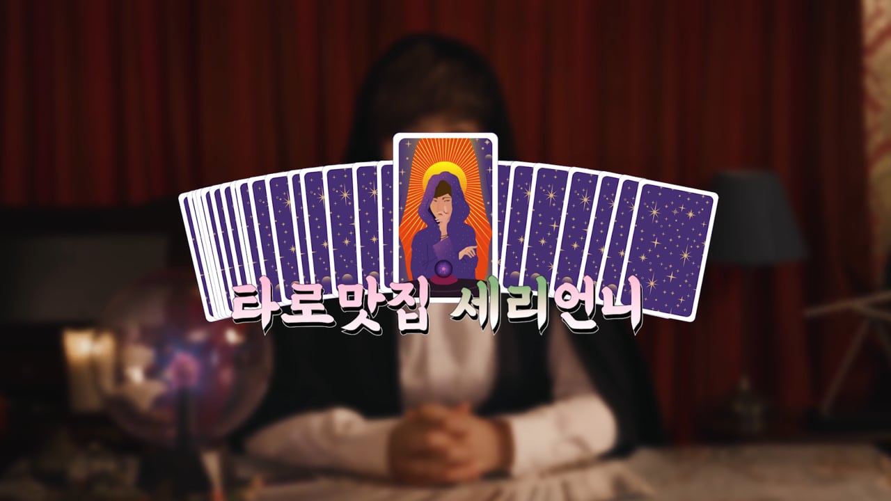 한국관광공사 — 2020 관광인 홍보영상_박세리 영상 스틸