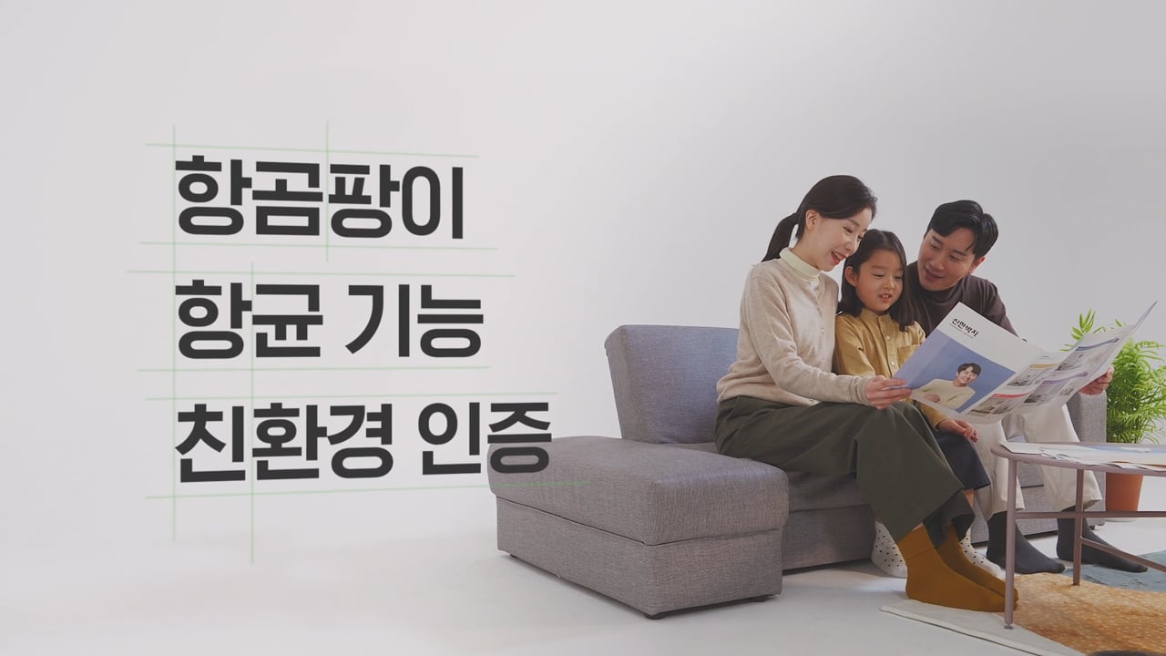 신한벽지 — 브랜드 필름 영상 스틸